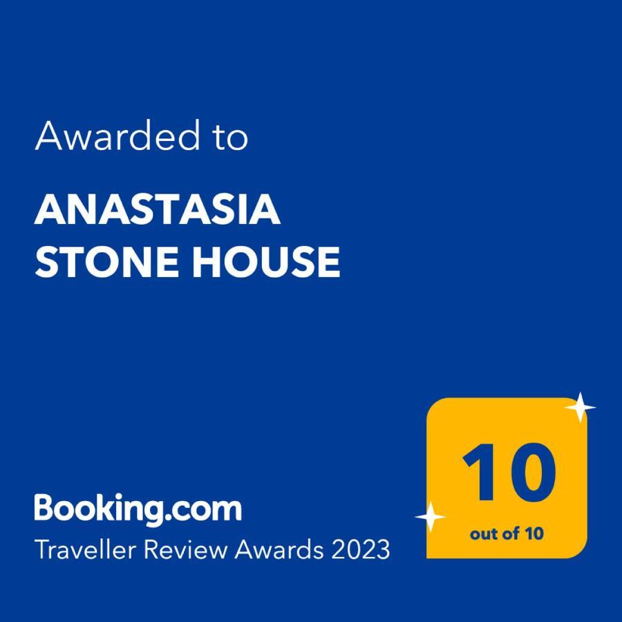 Anastasia Stone House 普萨克迪亚 外观 照片